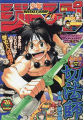 週刊少年ジャンプ2005年26号】新連載 切法師 中島諭字 - メルカリ