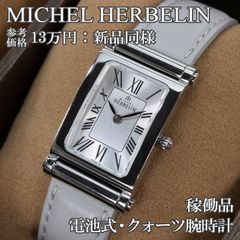 新品同様 ミッシェルエルブラン 腕時計 レディース アンタレス