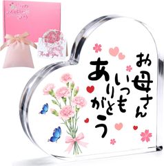 母の日 ギフト お母さん プレゼント アクリル置物 3点セット ハート カーネーション 感謝 メッセージ付き 記念品