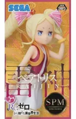 フィギュア ベアトリス 「Re:ゼロから始める異世界生活」 スーパープレミアムフィギュア“ベアトリス”-雷神-【10日以内発送】のサムネイル