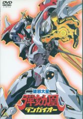 美品【破邪大星ダンガイオー】セルDVD/ EMOTION the Best - メルカリ