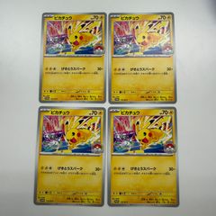 ポケモンカードゲーム ピカチュウ げきとうスパーク 4枚セット - メルカリ