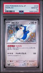 カビゴン AR】PSA10 SV2a 181/165 強化拡張パック ポケモンカード 151