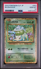 フシギダネ】PSA10 CLF 001/032 ポケモンカードゲーム Classic PSA鑑定