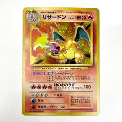 訳あり特価】 ポケモンカード 1996 かえんリザードン 旧裏 ホロ No