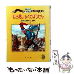 中古】 神様が忘れた娘 ジャンヌ・カルマン120年の人生 / フランス