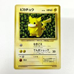 訳あり特価】 ポケモンカード 1996 ピカチュウ プロモ すぐわかる