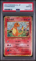 PSA10】ヒトカゲ 2023 POKEMON CLL JP 鑑定品 - メルカリ