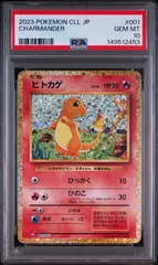 2026年最新】ヒトカゲ psa10の人気アイテム - メルカリ