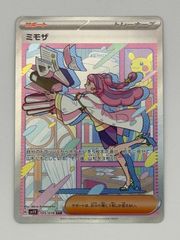 ス*k様 ミモザ SAR ‼️105/078‼️パック剥きたて‼️センタリ抜群