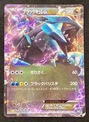 2026年最新】キュレムEX psa10の人気アイテム - メルカリ