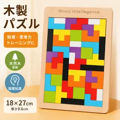 木製パズル 知育玩具 モンテッソーリ テトリスパズル 木のおもちゃ 脳トレ 集中力 18×27cm 新品のサムネイル