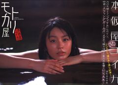 ☆村井美樹 写真集【凛】メイキングDVD付 新品未開封 - メルカリ