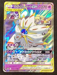今だけ割引】ポケモンカード 020/049 ソルガレオ & ルナアーラ GX