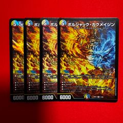 デュエルマスターズ ボルシャックカクメイジン 4枚 - メルカリ