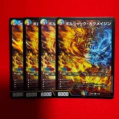 ボルシャック・カクメイジン　SR　4枚　【26EX2】