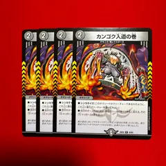 カンゴク入道の巻　R　4枚　【26EX2】のサムネイル