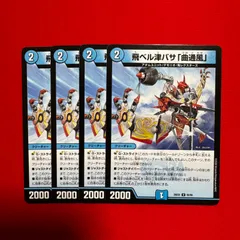 2026年最新】飛べる津ばさの人気アイテム - メルカリ