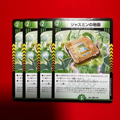 デュエルマスターズ ジャスミンの地版 4枚セット - メルカリ