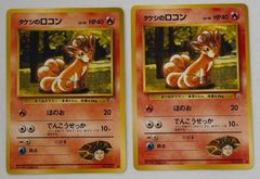 ポケモンカード タケシのロコン タケシのキュウコン 旧裏2枚セット