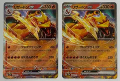 リザードン2枚セット リザードンex RR 006/165 SV2a ポケモンカード PokemonCardのサムネイル