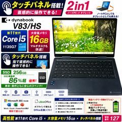 dynabook V83/HS 第11世代 Core i5 16GB SSD 256GB - メルカリ
