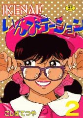 VHS オリジナル・ハード・バージョン HEN ちずるチャン♡あずみチャン