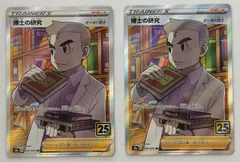 SR2枚セット 博士の研究/オーキド博士(25th) SR 029/028 S8a ポケモンカード PokemonCardのサムネイル