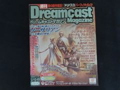 잡지 ■Dreamcast Magazine 드림캐스트 매거진 2000년 5월 12·19일호 Vol.17 특집 소사리안~칠성 마법의 사도~