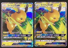 今だけ割引】ポケモンカード 019/051 ライチュウ GX 2枚 セット - メルカリ