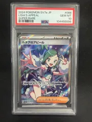 ポケモンカード ルチアのアピール SR PSA10のサムネイル
