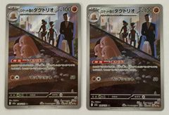 ポケモンカード ロケット団のダグトリオ AR 206/193 4枚セット ②