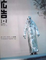 中古】コースター 泰＆佳帆(踏んだり、蹴ったり、愛したり) アクリル