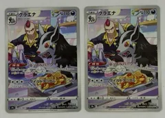 CHR2枚セット グラエナ CHR 072/067 S9a ポケモンカード PokemonCardのサムネイル
