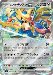ポケモンカード RR ホップのザシアンex ＝No.448のサムネイル