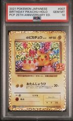 ✓【PSA10】ピカチュウ イラストレーションコンテスト 2024 プロモ 242