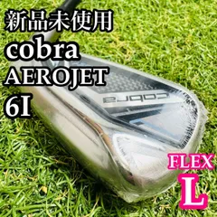 【新品未使用】コブラ エアロジェット 6番アイアン レディース L 新品未使用】コブラ エアロジェット 6番アイアン レディース L - メルカリ