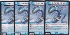 ワダシストノミコト　４枚　U　DM26-EX2　悪感謝祭 カリスマBEST　デュエルマスターズ　ちゅうてつ　54