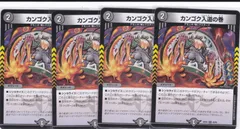 カンゴク入道の巻　４枚　R　DM26-EX2　悪感謝祭 カリスマBEST　デュエルマスターズ　ちゅうてつ　42のサムネイル