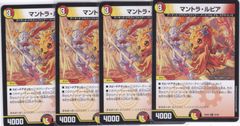 マントラ・ルピア　４枚　C　DM26-EX2　悪感謝祭 カリスマBEST　デュエルマスターズ　ちゅうてつ　87