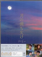 新品 月の満ち欠け Blu-ray 有村架純 目黒蓮 - メルカリ