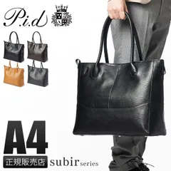 【メーカー正規品】PID トートバッグ メンズ ブランド レザー ビジネス 通勤 本革 大人 大きめ 大容量 A4 スビル ピーアイディー subir p.i.d PAM101のサムネイル