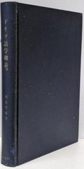ナチュラル・アプローチのすすめ (英語指導法叢書) 中古】ナチュラル・アプローチのすすめ<英語指導法叢書>／スティーブン