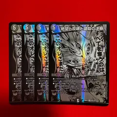 絶望と反魂と滅殺の決断　　4枚　【26EX2】のサムネイル
