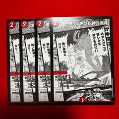 虚ト成リシ古ノ蛇神ノ咆哮　　4枚　【26EX2】
