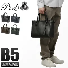 【メーカー正規品】PID トートバッグ ミニトートバッグ メンズ ブランド レザー 本革 撥水 小さめ ピーアイディー PAZ106のサムネイル