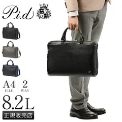 【メーカー正規品】ピーアイディー ブリーナ ビジネスバッグ ブリーフケース メンズ ブランド レザー 本革 通勤 A4 2WAY p.i.d brina PBC101のサムネイル