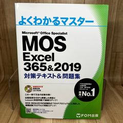 MOS Excel 356&2019 対策テキスト&問題集 MOS Excel 356&2019 対策テキスト&問題集 - メルカリ