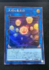 遊戯王 天球の聖刻印 ウルトラ - メルカリ
