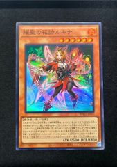 遊戯王 耀聖の花詩ルキナ SR - メルカリ